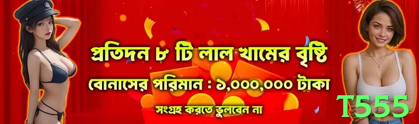 t555 game app for Pakistan players - 2